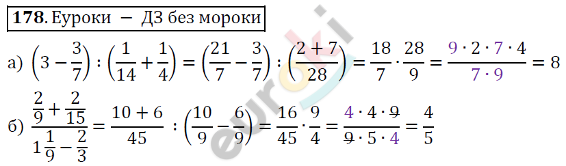 Математика 6 класс. ФГОС Дорофеев, Шарыгин Задание 178