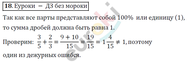 Математика 6 класс. ФГОС Дорофеев, Шарыгин Задание 18