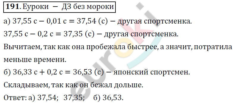 Математика 6 класс. ФГОС Дорофеев, Шарыгин Задание 191