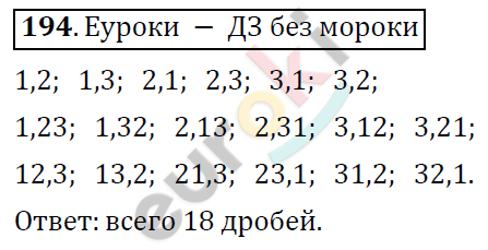 Математика 6 класс. ФГОС Дорофеев, Шарыгин Задание 194