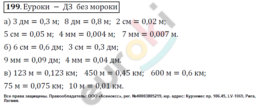 Математика 6 класс. ФГОС Дорофеев, Шарыгин Задание 199