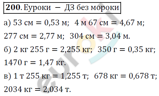Математика 6 класс. ФГОС Дорофеев, Шарыгин Задание 200