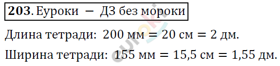 Математика 6 класс. ФГОС Дорофеев, Шарыгин Задание 203