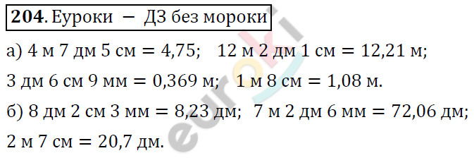 Математика 6 класс. ФГОС Дорофеев, Шарыгин Задание 204