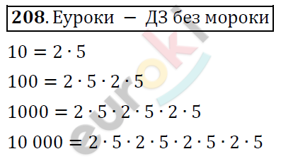Математика 6 класс. ФГОС Дорофеев, Шарыгин Задание 208