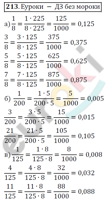 Математика 6 класс. ФГОС Дорофеев, Шарыгин Задание 213