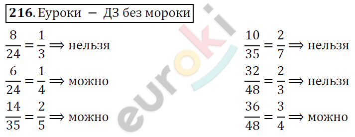 Математика 6 класс. ФГОС Дорофеев, Шарыгин Задание 216