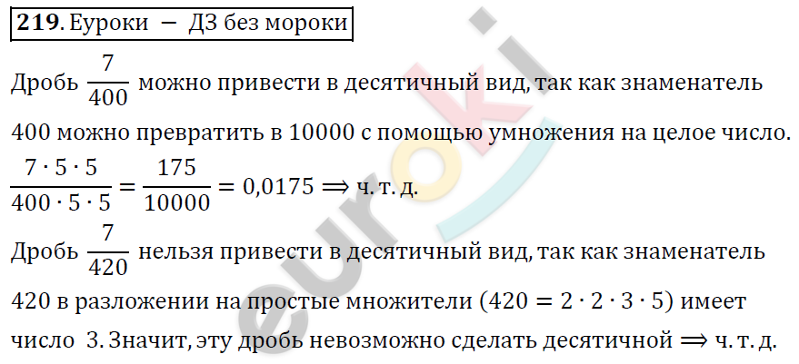 Математика 6 класс. ФГОС Дорофеев, Шарыгин Задание 219