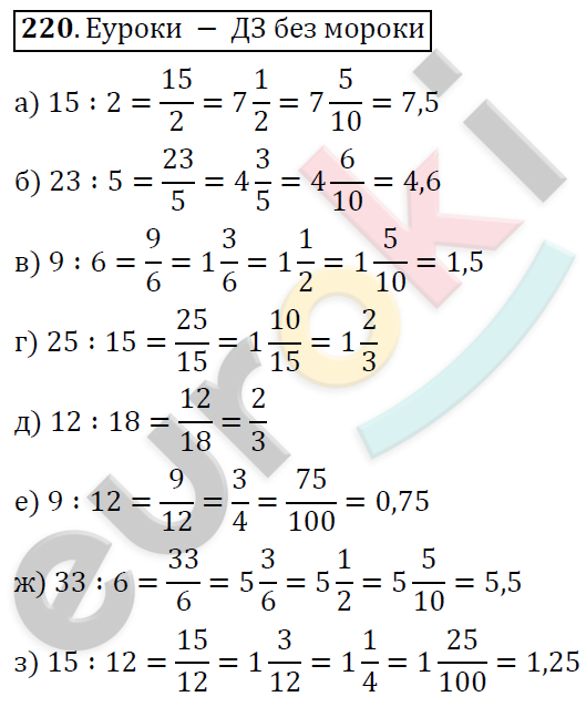 Математика 6 класс. ФГОС Дорофеев, Шарыгин Задание 220
