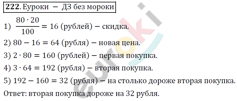 Математика 6 класс. ФГОС Дорофеев, Шарыгин Задание 222