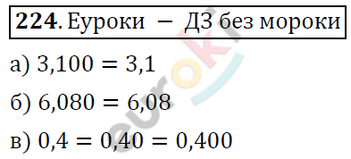 Математика 6 класс. ФГОС Дорофеев, Шарыгин Задание 224