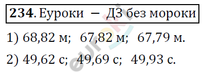 Математика 6 класс. ФГОС Дорофеев, Шарыгин Задание 234