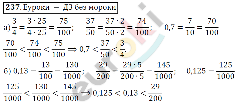 Математика 6 класс. ФГОС Дорофеев, Шарыгин Задание 237