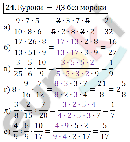 Математика 6 класс. ФГОС Дорофеев, Шарыгин Задание 24