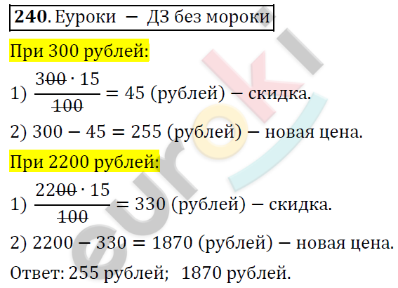 Математика 6 класс. ФГОС Дорофеев, Шарыгин Задание 240