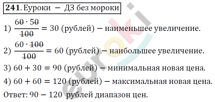 Математика 6 класс. ФГОС Дорофеев, Шарыгин Задание 241