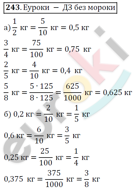 Математика 6 класс. ФГОС Дорофеев, Шарыгин Задание 243