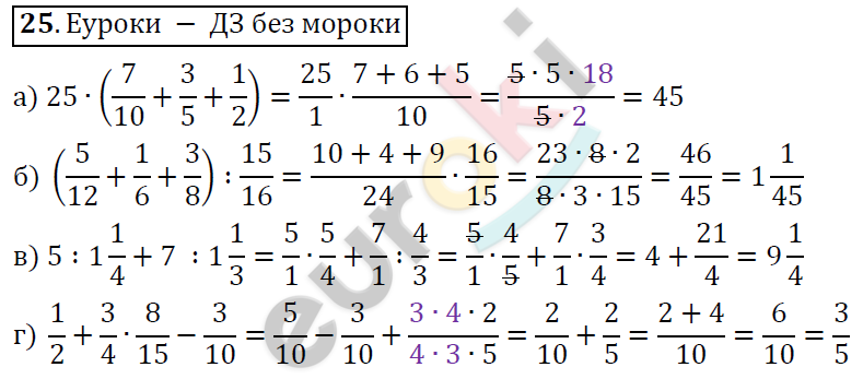 Математика 6 класс. ФГОС Дорофеев, Шарыгин Задание 25
