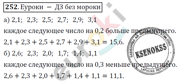 Математика 6 класс. ФГОС Дорофеев, Шарыгин Задание 252