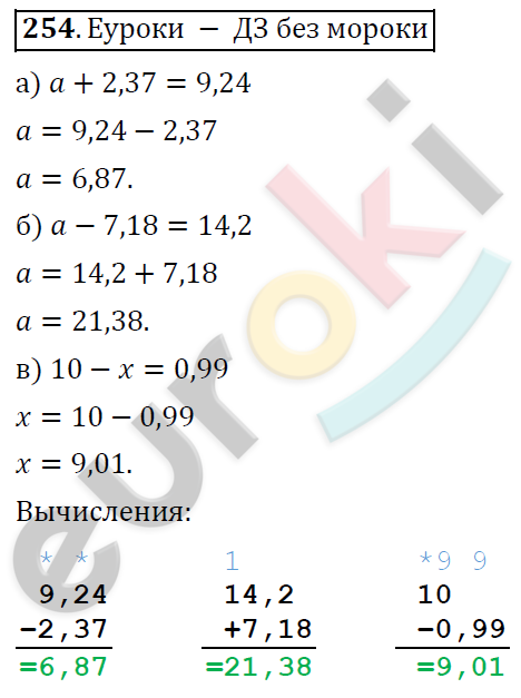 Математика 6 класс. ФГОС Дорофеев, Шарыгин Задание 254