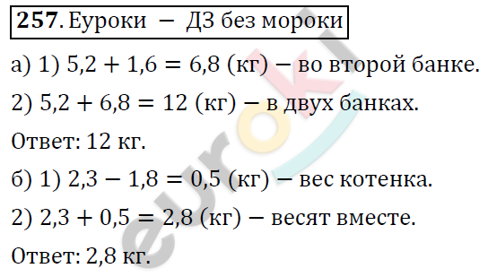 Математика 6 класс. ФГОС Дорофеев, Шарыгин Задание 257