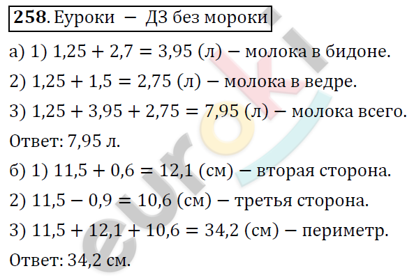 Математика 6 класс. ФГОС Дорофеев, Шарыгин Задание 258