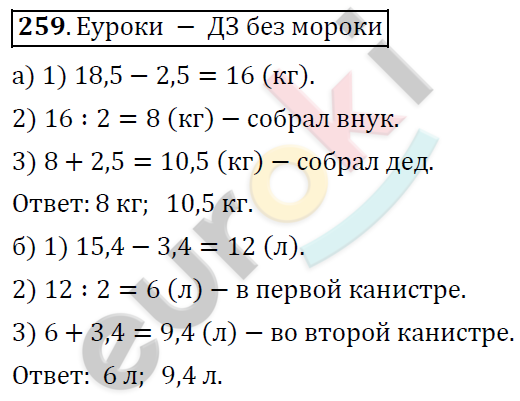 Математика 6 класс. ФГОС Дорофеев, Шарыгин Задание 259