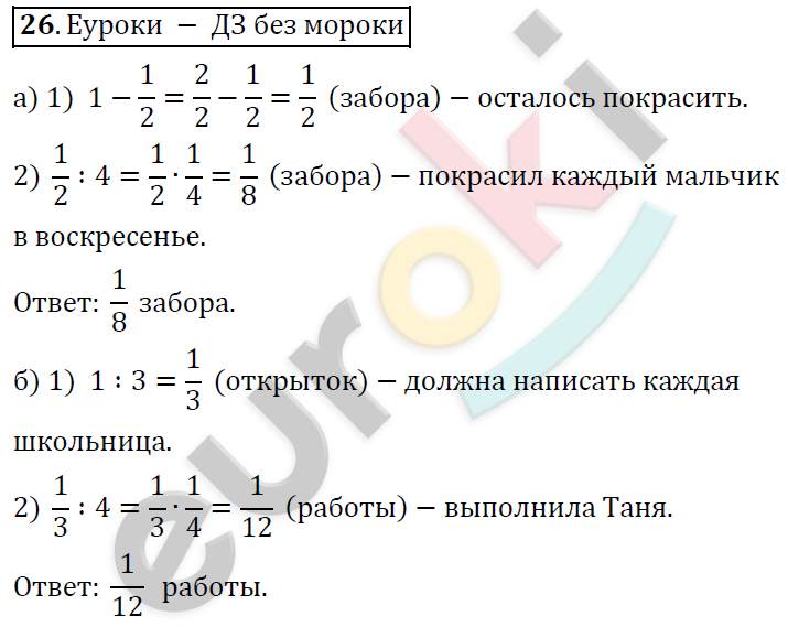 Математика 6 класс. ФГОС Дорофеев, Шарыгин Задание 26