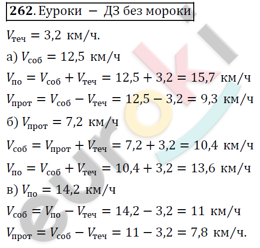 Математика 6 класс. ФГОС Дорофеев, Шарыгин Задание 262