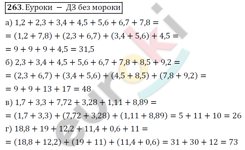 Математика 6 класс. ФГОС Дорофеев, Шарыгин Задание 263
