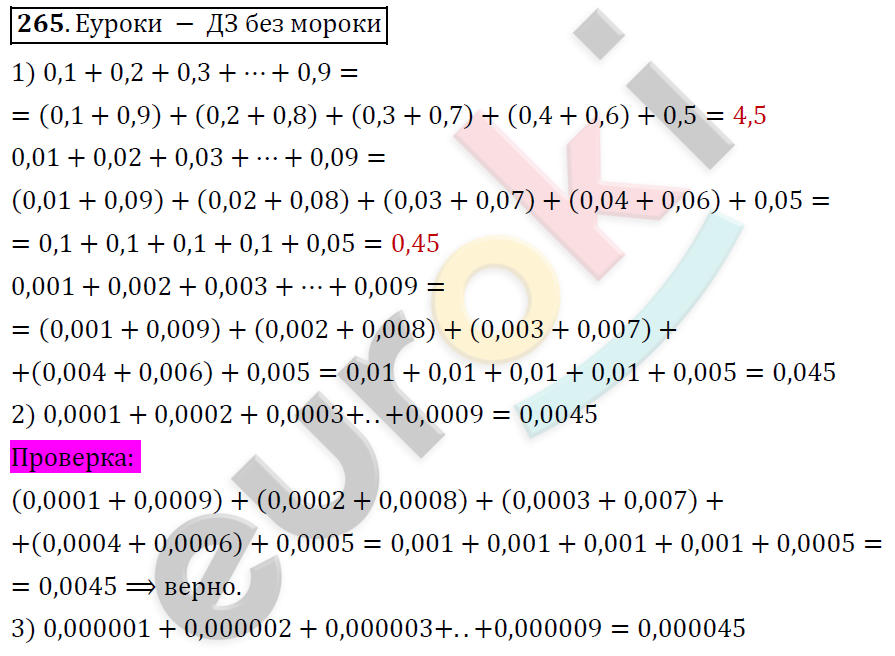 Математика 6 класс. ФГОС Дорофеев, Шарыгин Задание 265