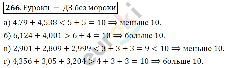 Математика 6 класс. ФГОС Дорофеев, Шарыгин Задание 266