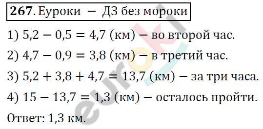 Математика 6 класс. ФГОС Дорофеев, Шарыгин Задание 267