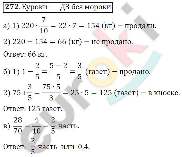 Математика 6 класс. ФГОС Дорофеев, Шарыгин Задание 272