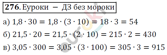 Математика 6 класс. ФГОС Дорофеев, Шарыгин Задание 276