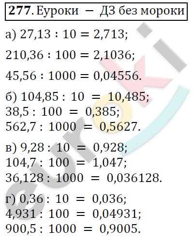 Математика 6 класс. ФГОС Дорофеев, Шарыгин Задание 277