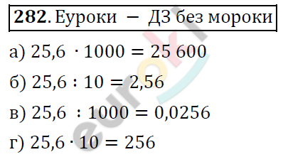 Математика 6 класс. ФГОС Дорофеев, Шарыгин Задание 282
