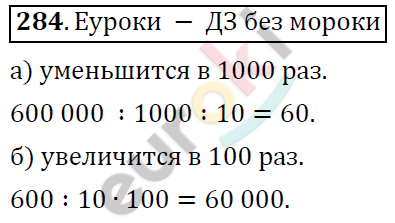 Математика 6 класс. ФГОС Дорофеев, Шарыгин Задание 284