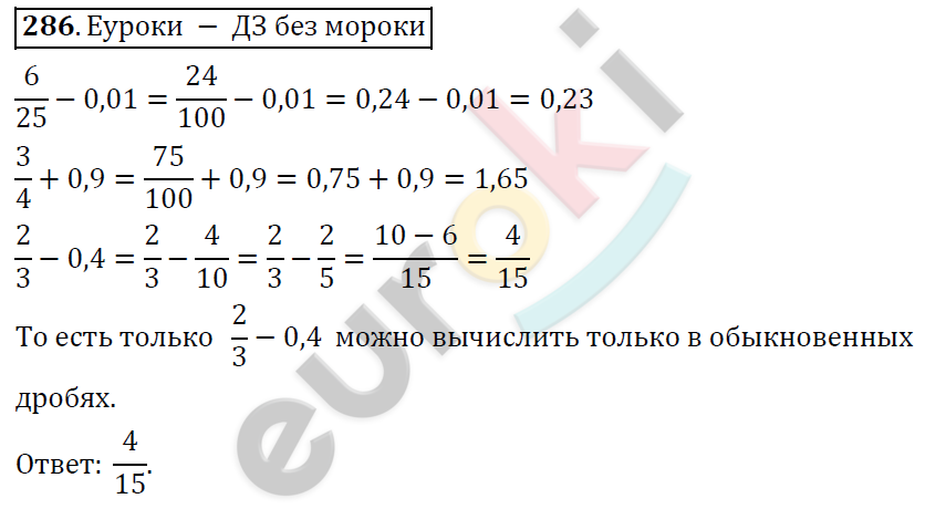 Математика 6 класс. ФГОС Дорофеев, Шарыгин Задание 286