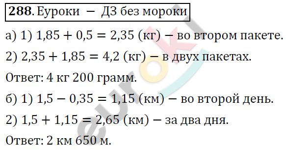 Математика 6 класс. ФГОС Дорофеев, Шарыгин Задание 288