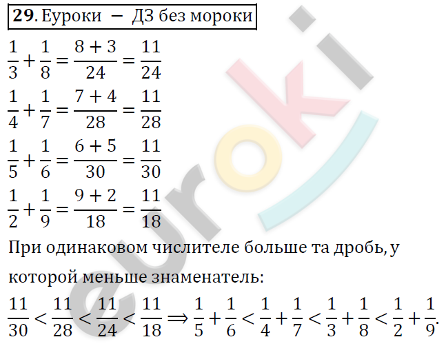 Математика 6 класс. ФГОС Дорофеев, Шарыгин Задание 29