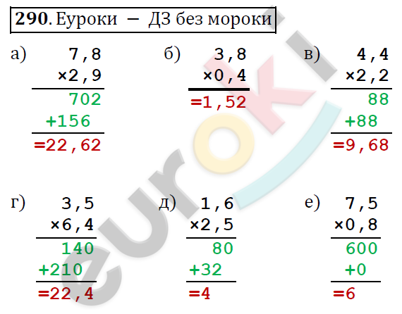 Математика 6 класс. ФГОС Дорофеев, Шарыгин Задание 290