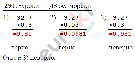 Математика 6 класс. ФГОС Дорофеев, Шарыгин Задание 291