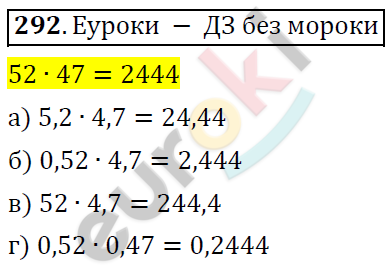 Математика 6 класс. ФГОС Дорофеев, Шарыгин Задание 292