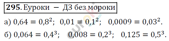 Математика 6 класс. ФГОС Дорофеев, Шарыгин Задание 295