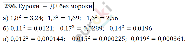 Математика 6 класс. ФГОС Дорофеев, Шарыгин Задание 296