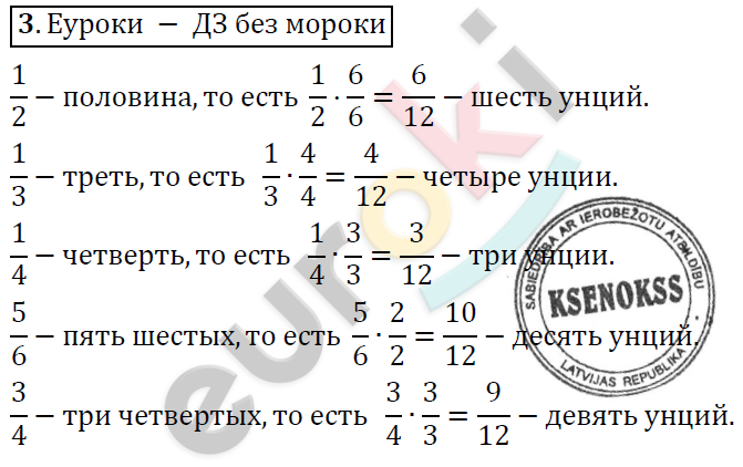 Математика 6 класс. ФГОС Дорофеев, Шарыгин Задание 3