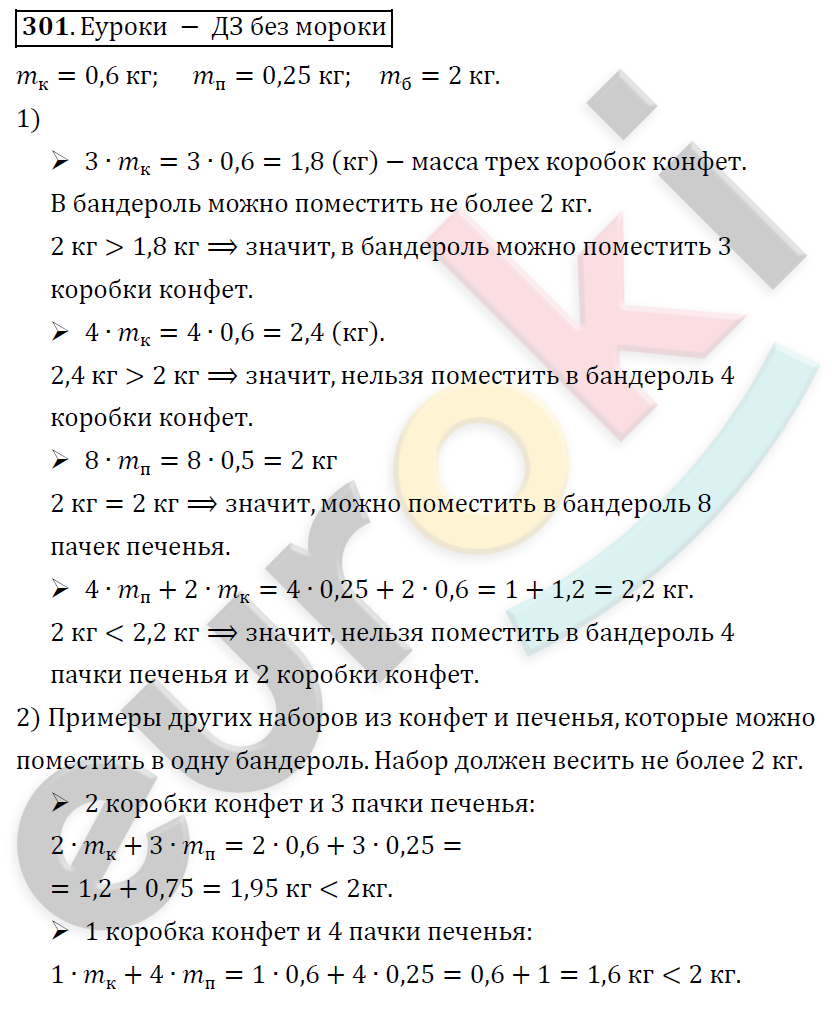 Математика 6 класс. ФГОС Дорофеев, Шарыгин Задание 301