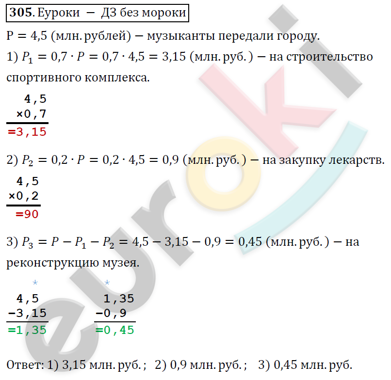 Математика 6 класс. ФГОС Дорофеев, Шарыгин Задание 305