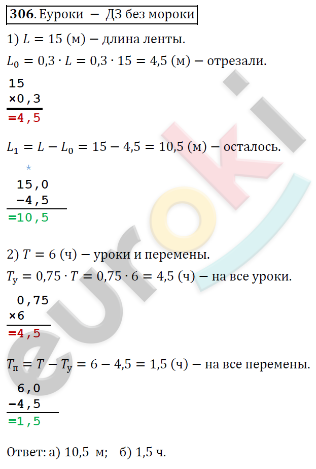 Математика 6 класс. ФГОС Дорофеев, Шарыгин Задание 306